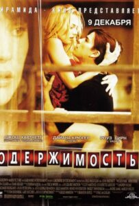 Одержимость Смотреть Онлайн Фильм Бесплатно