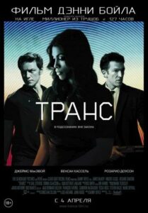 Транс Смотреть Онлайн Фильм Бесплатно