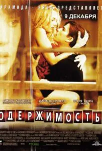 Одержимость Смотреть Онлайн Фильм Бесплатно